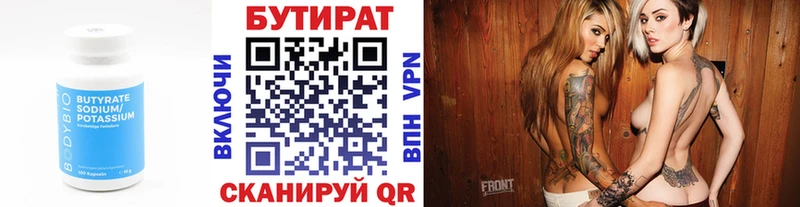 Бутират BDO Красноперекопск